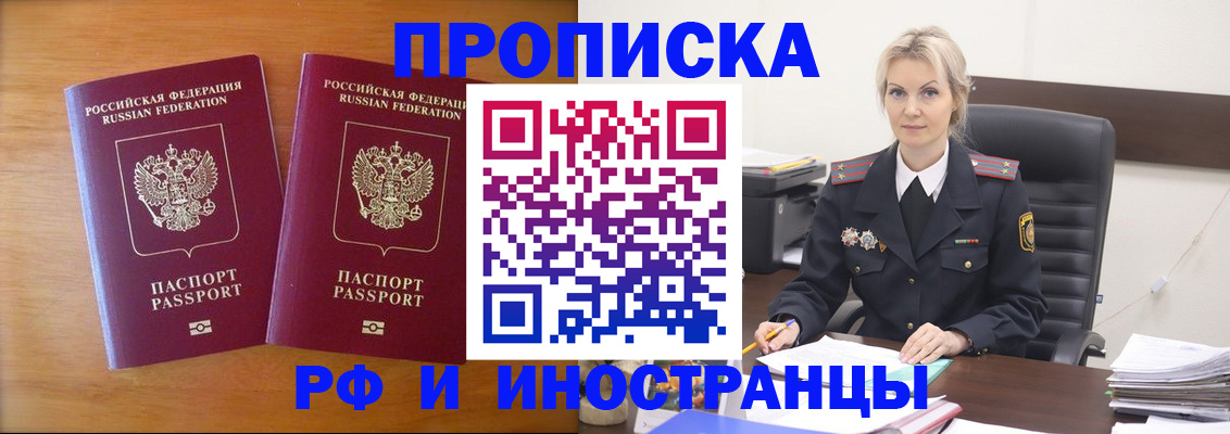 временная регистрация собственник в Мурманске