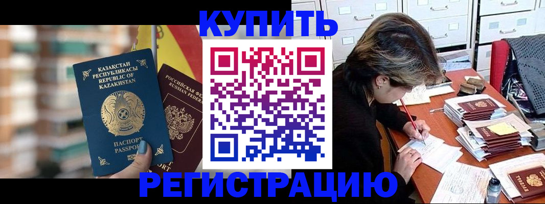 временная регистрация для всех в Мурманске