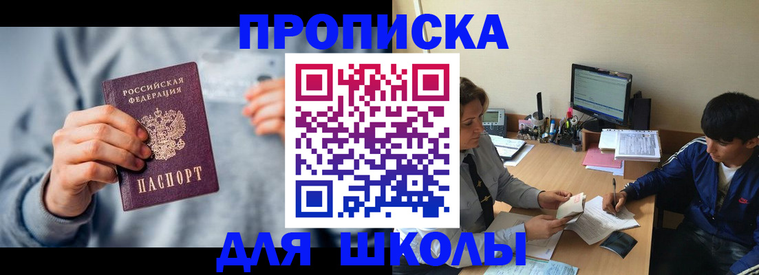 купить прописку в Мурманске