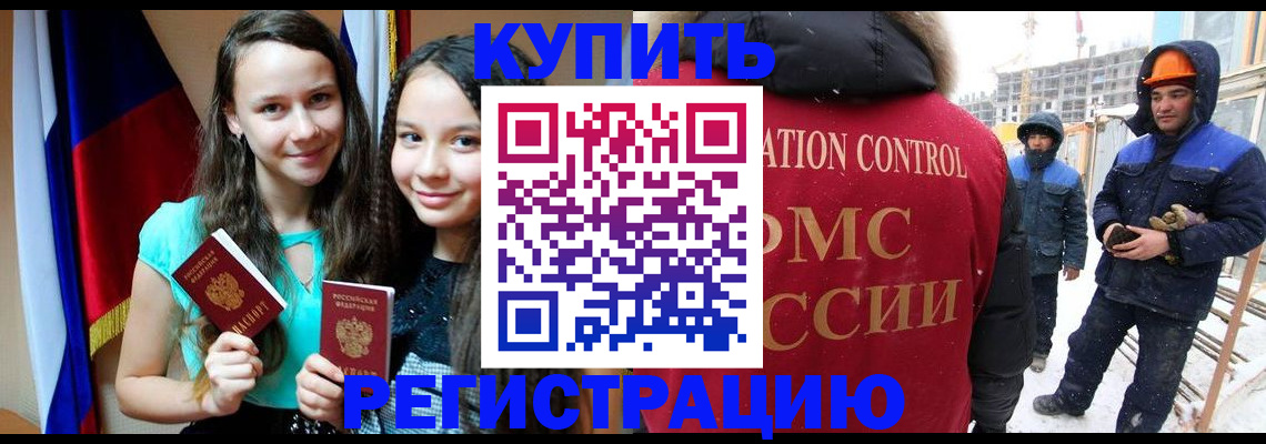 прописка ребенка в Мурманске