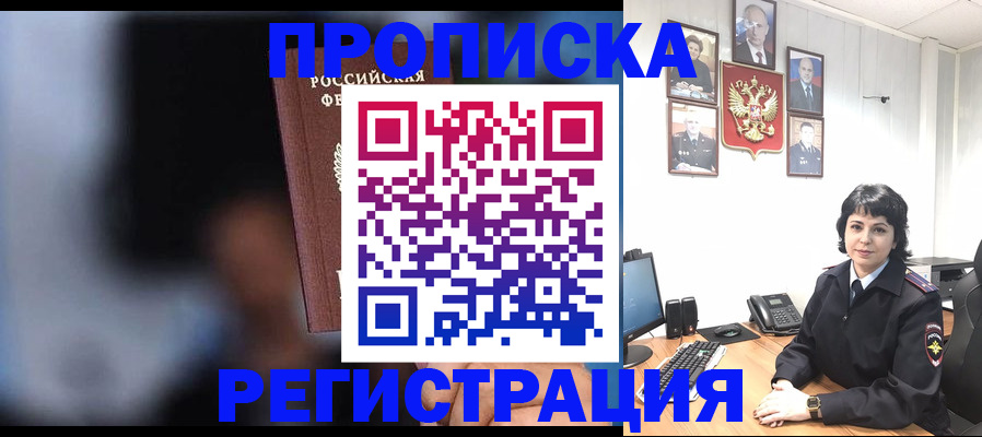 временная регистрация для школы в Мурманске