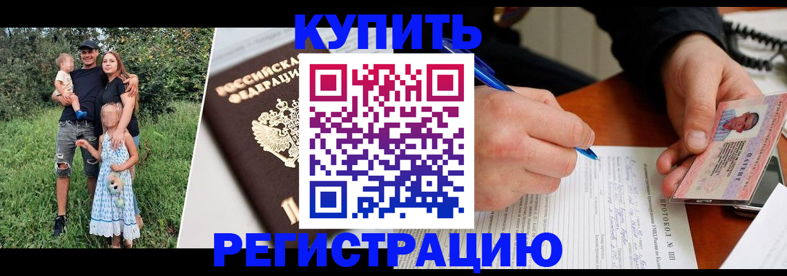 прописка ребенка в Мурманске