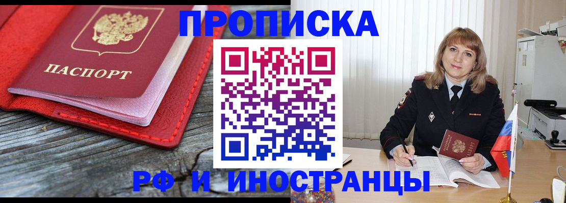прописка гарантия в Мурманске