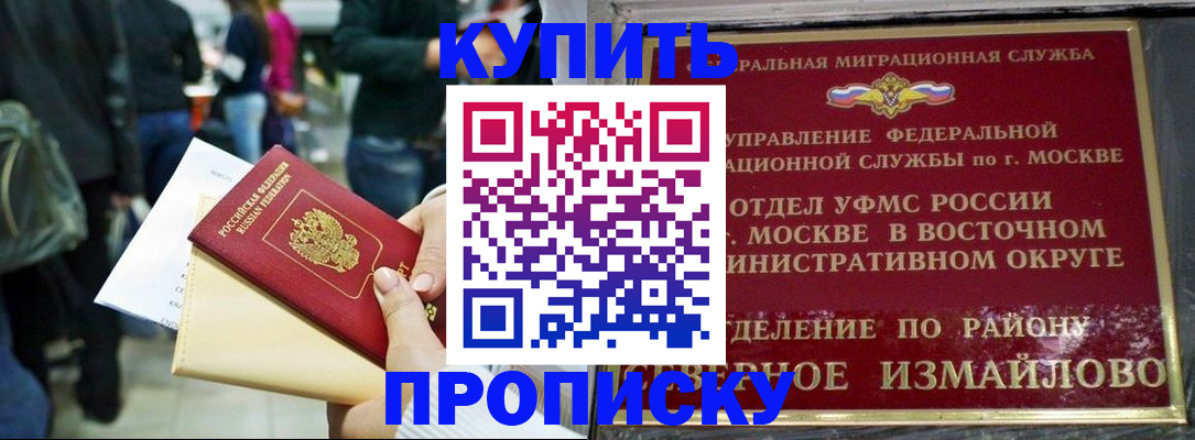 временная прописка в Мурманске