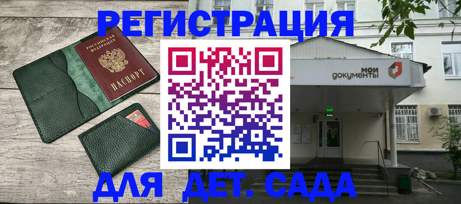 прописка 2025 в Мурманске